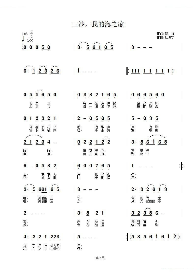 三沙，我的海之家