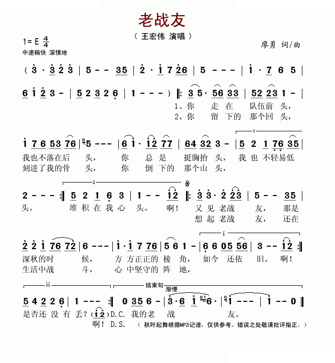 老战友（廖勇词曲）
