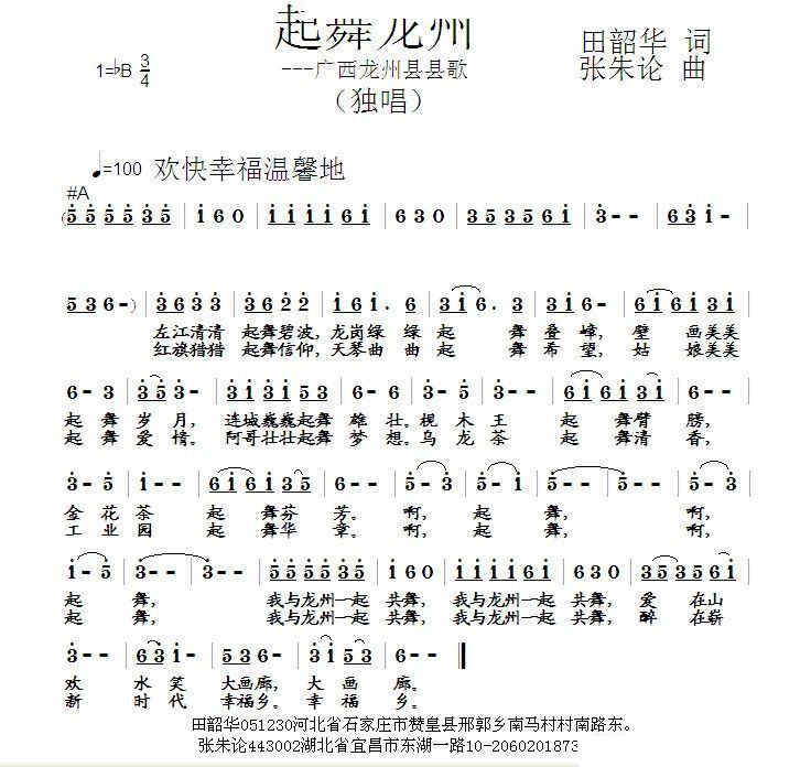 起舞龙州 