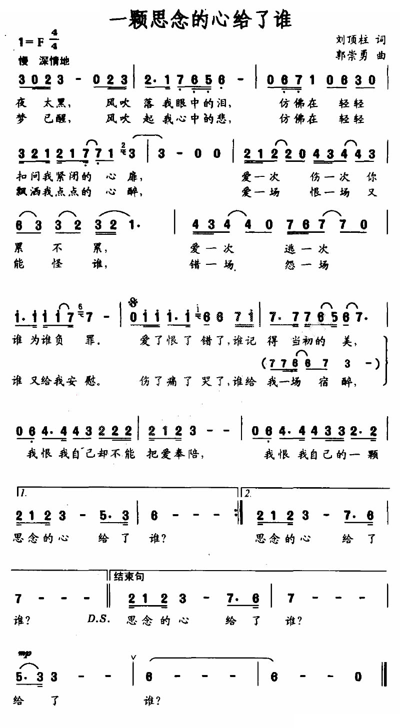 一颗思念的心给了谁