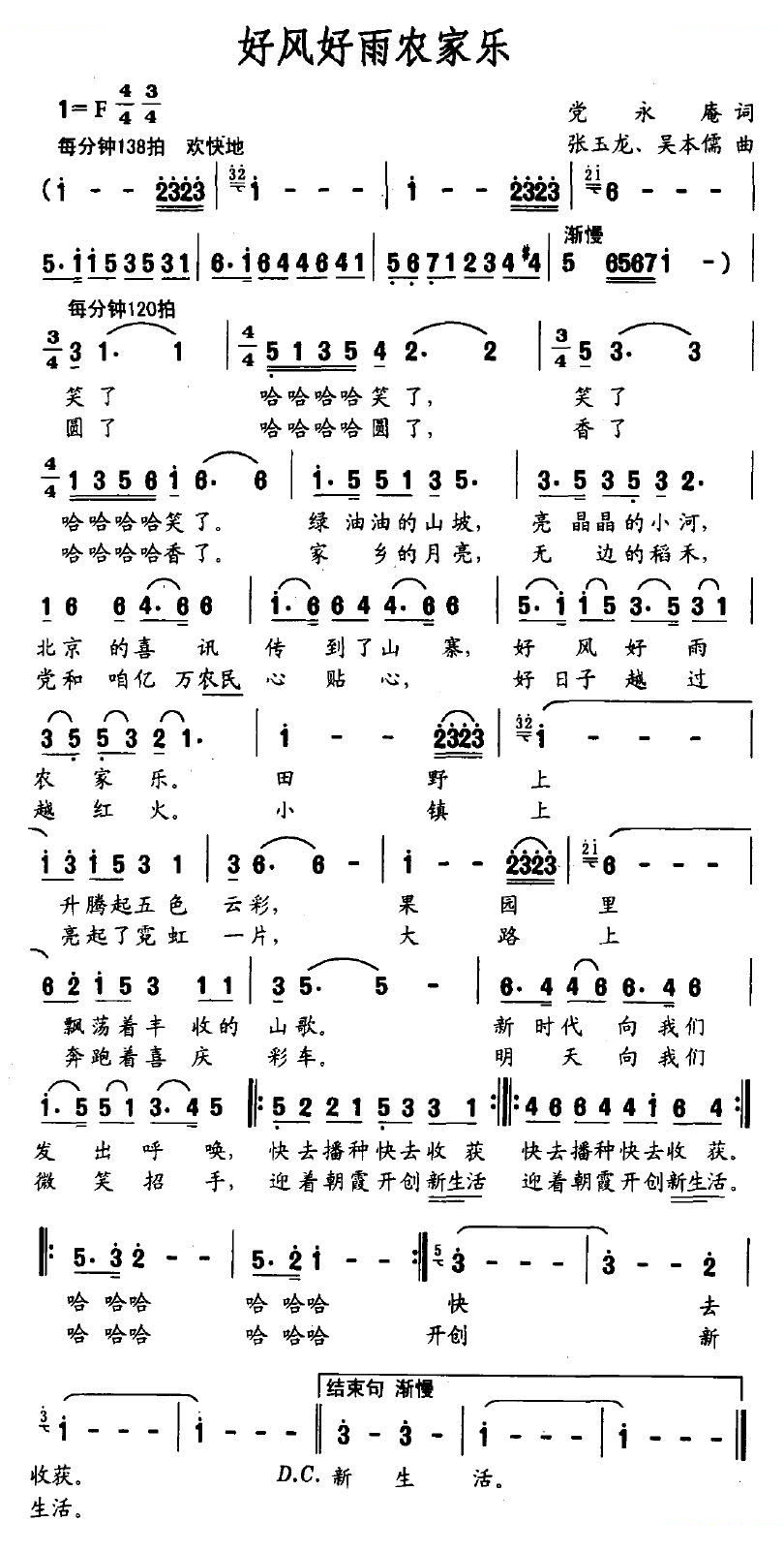 好风好雨农家乐