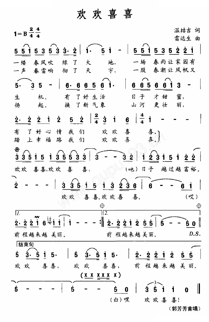 欢欢喜喜（温喆吉词 雷远生曲）