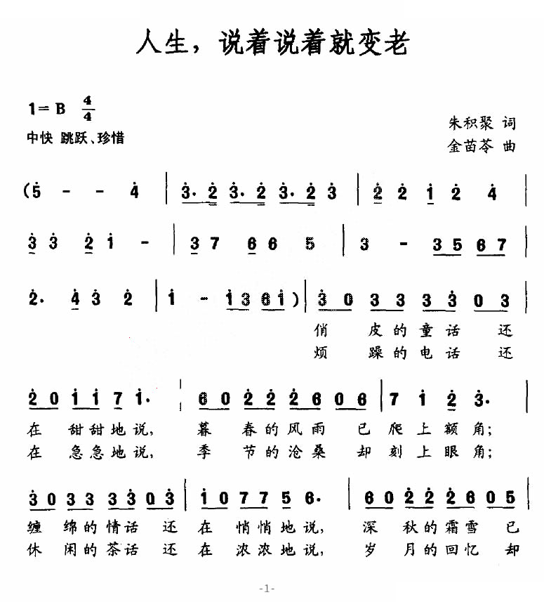 人生，说着说着就变老