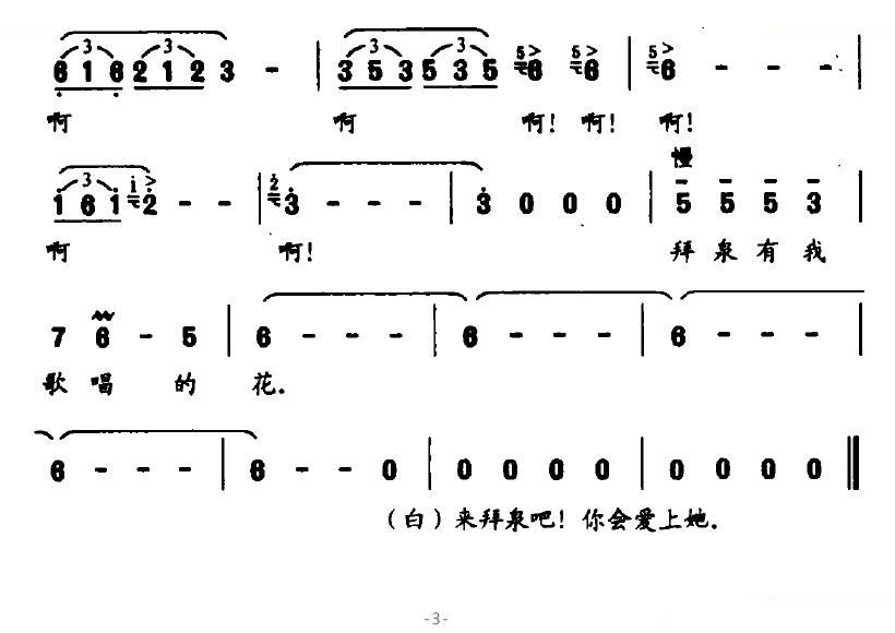 拜拜泉