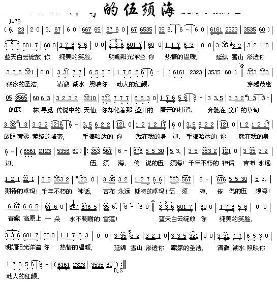 神奇的伍须海