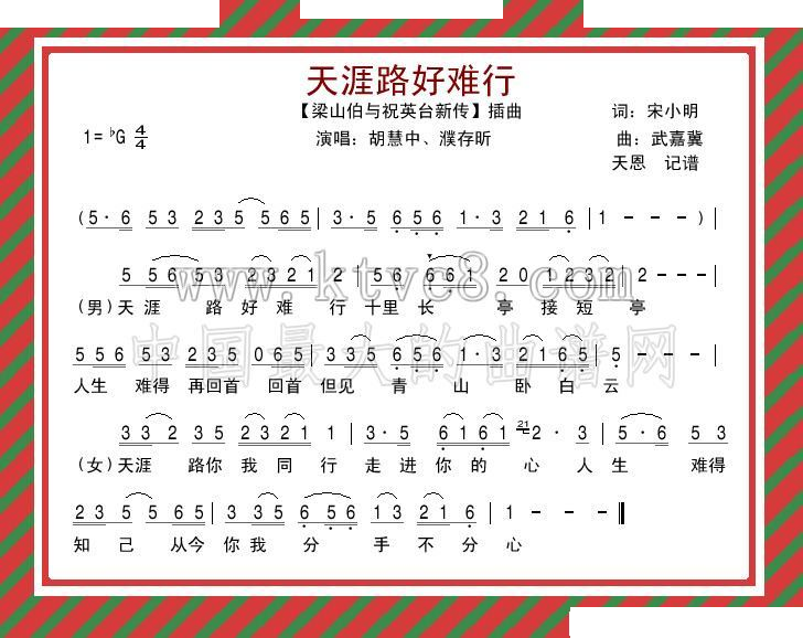 电影【梁祝新传】插曲之天涯路好难行 