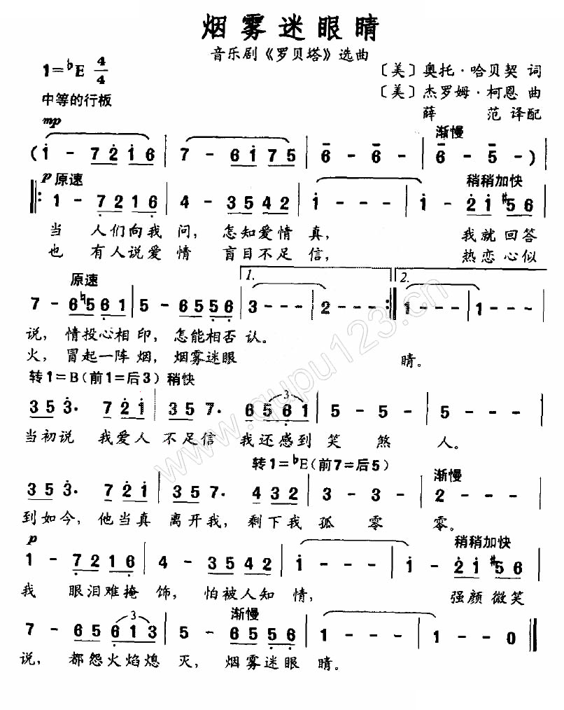烟雾迷眼睛（音乐剧罗贝塔选曲）[美]