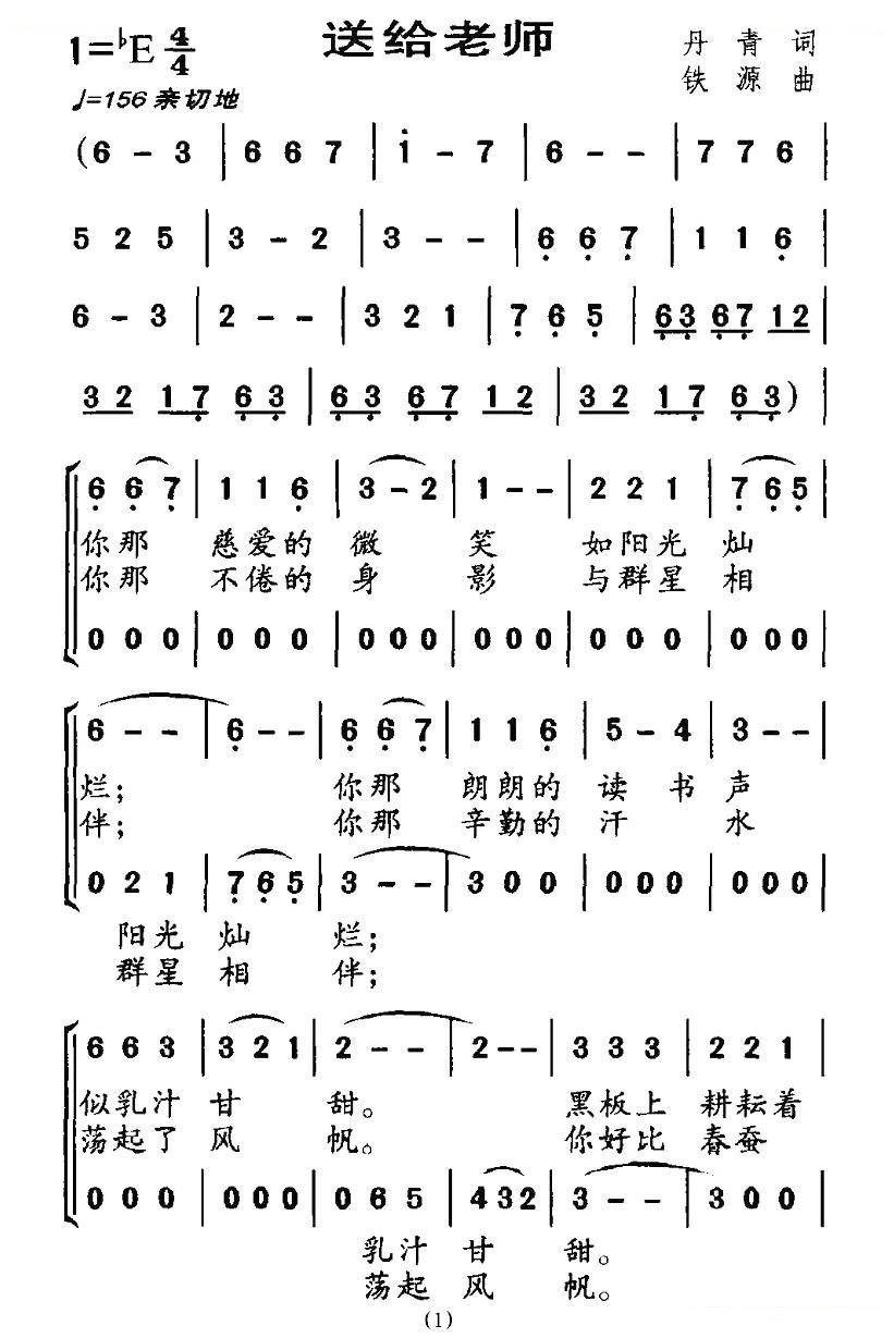 送给老师（合唱）