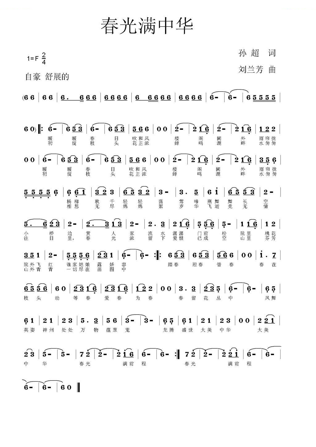 春光满中华