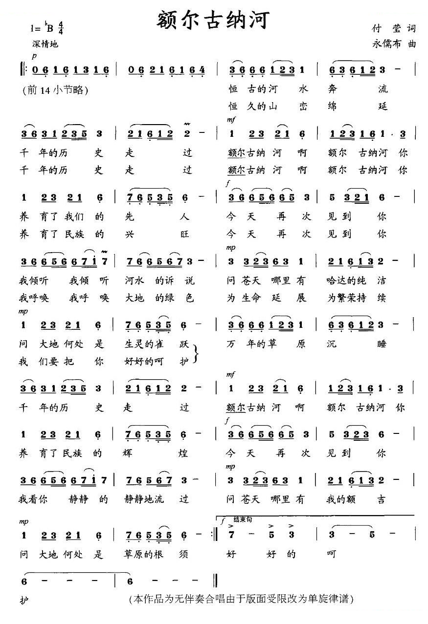 额尔古纳河