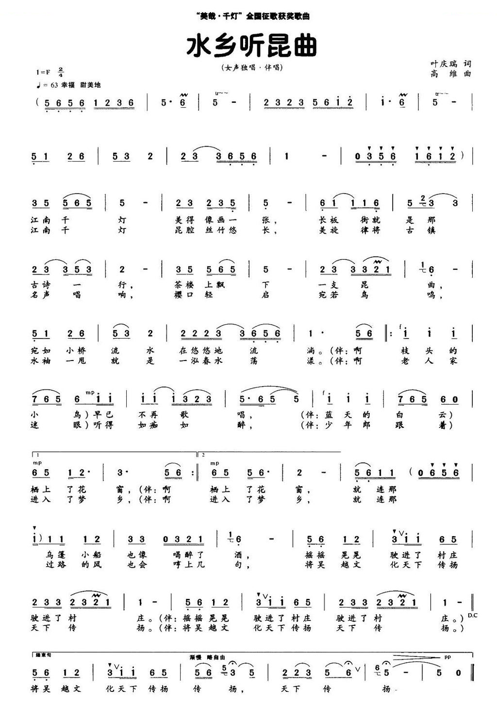 水乡听昆曲