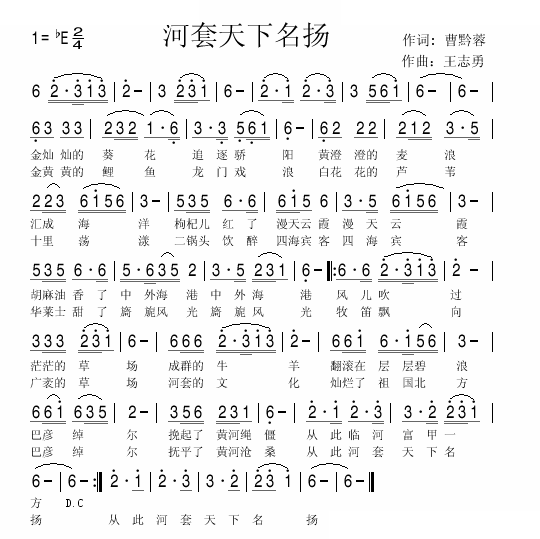 河套天下名扬