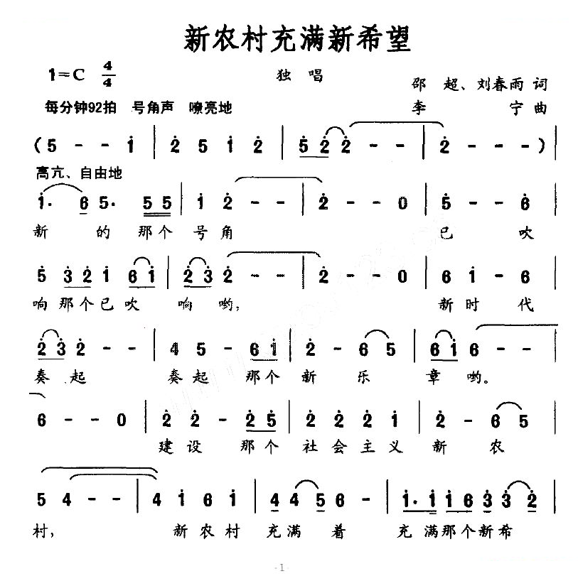 新农村充满新希望