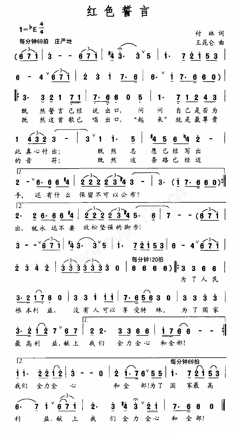 红色誓言