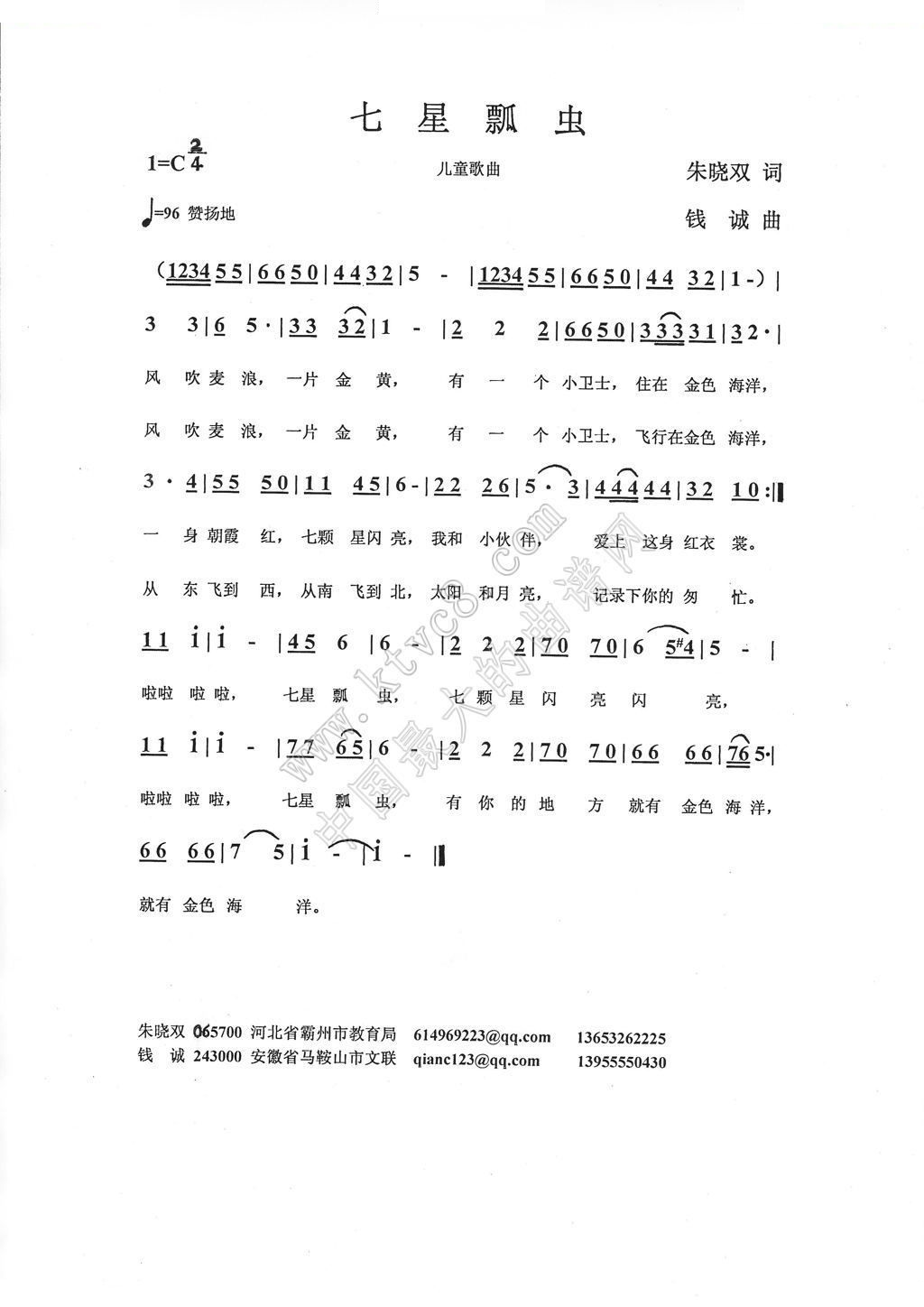 七星瓢虫（朱晓双词 钱诚曲） 