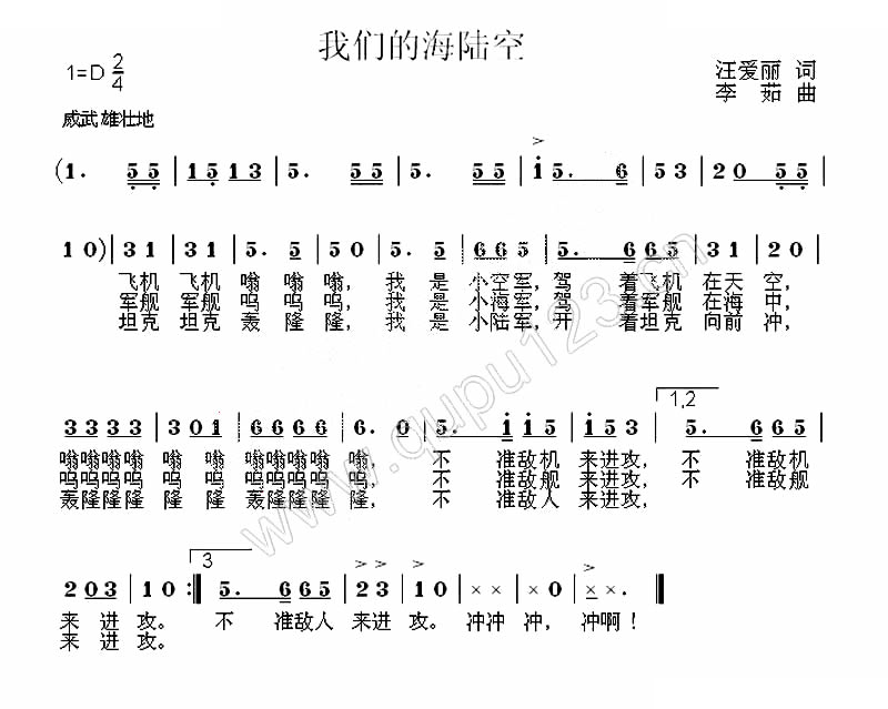 我们的海陆空