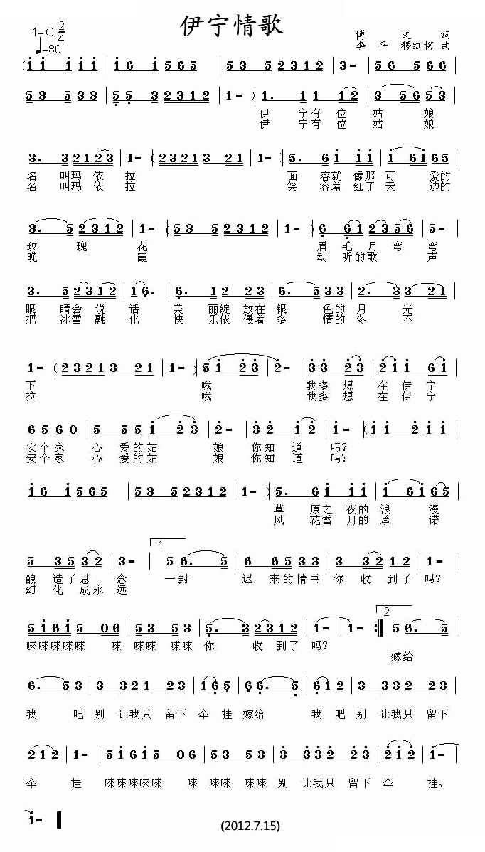 伊宁情歌
