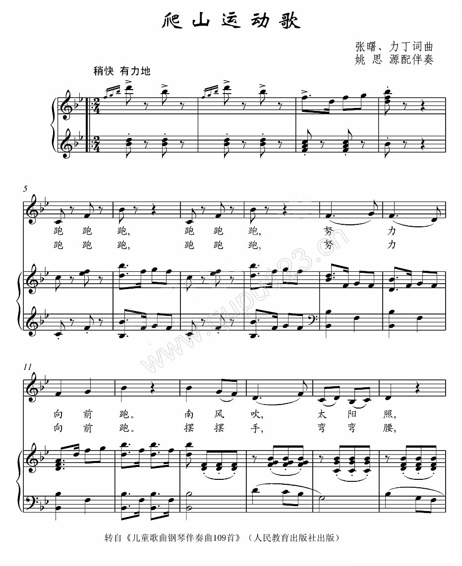 爬山运动歌