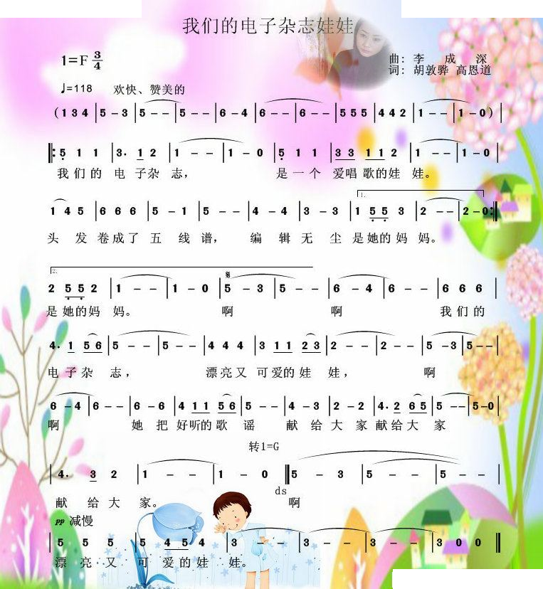 电子杂志娃娃