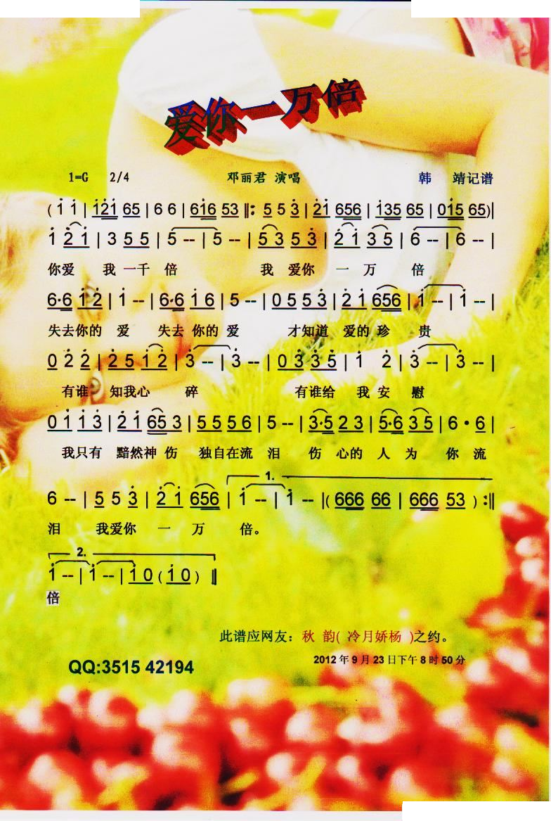 爱你一万倍【彩谱】