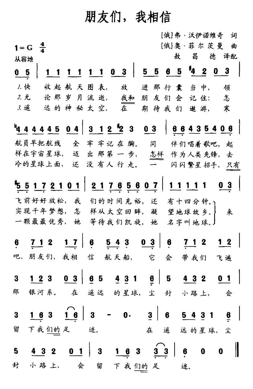 朋友们，我相信 [俄]