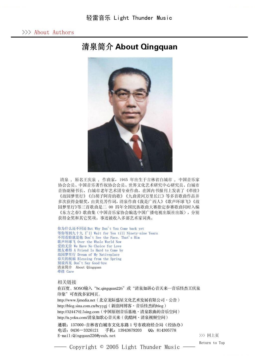 国泰民安（阎肃词 清泉曲）