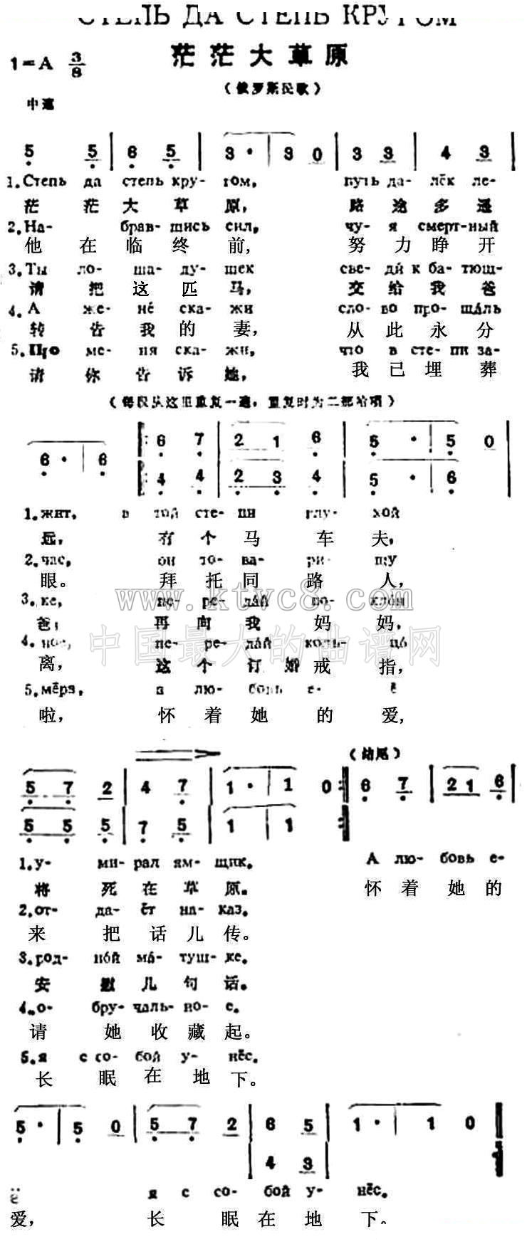 [俄]茫茫大草原（中俄文对照） 