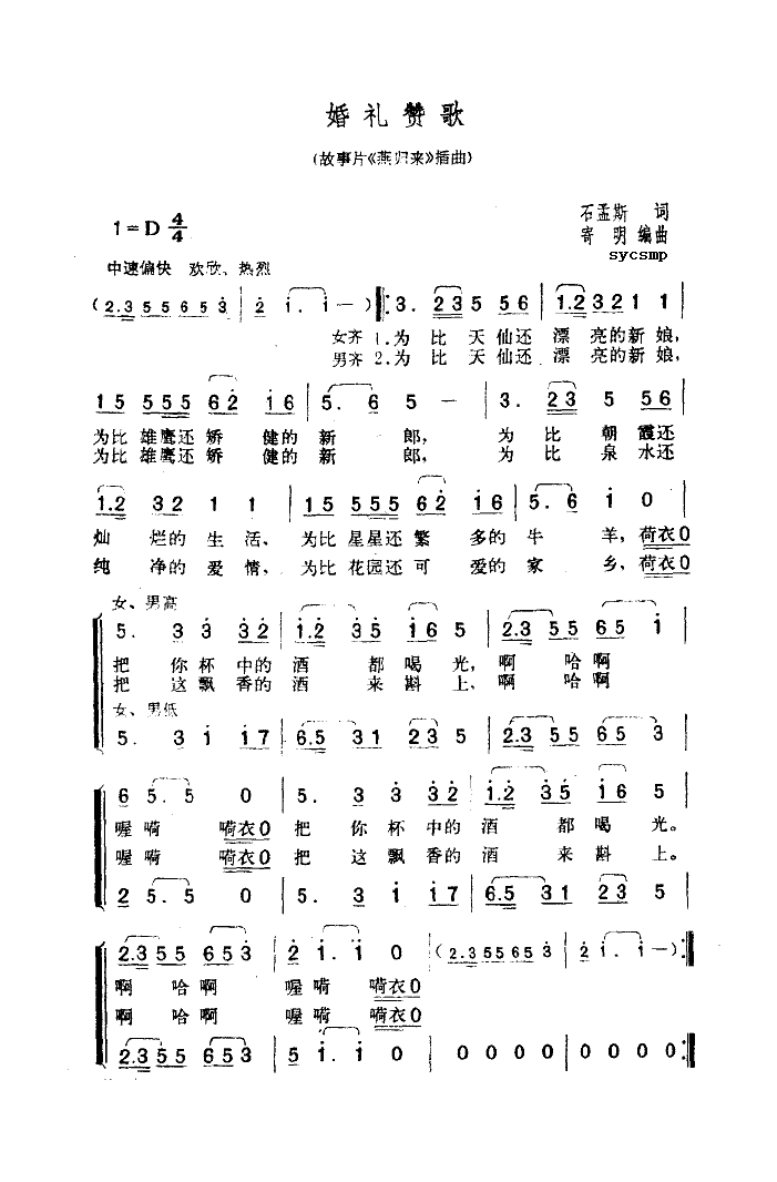 婚礼赞歌