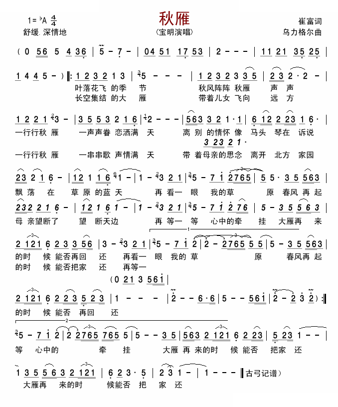 秋雁
