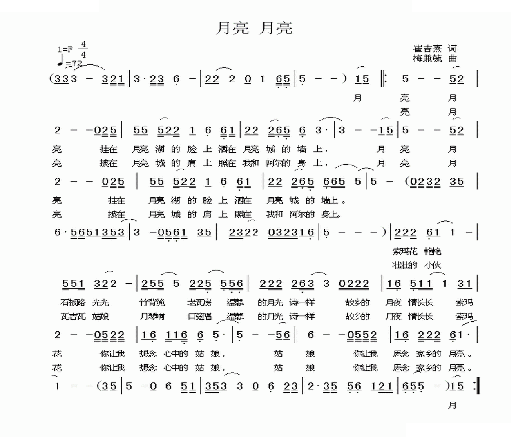 月亮 月亮