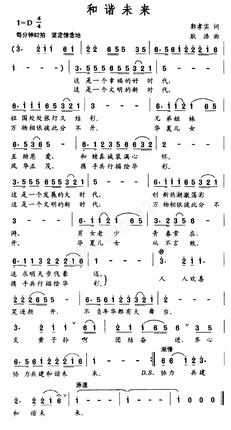 和谐未来