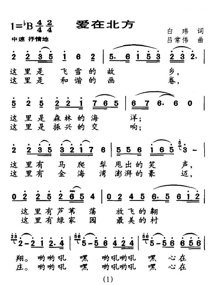 爱在北方
