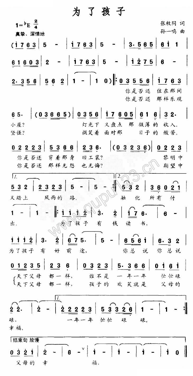 为了孩子