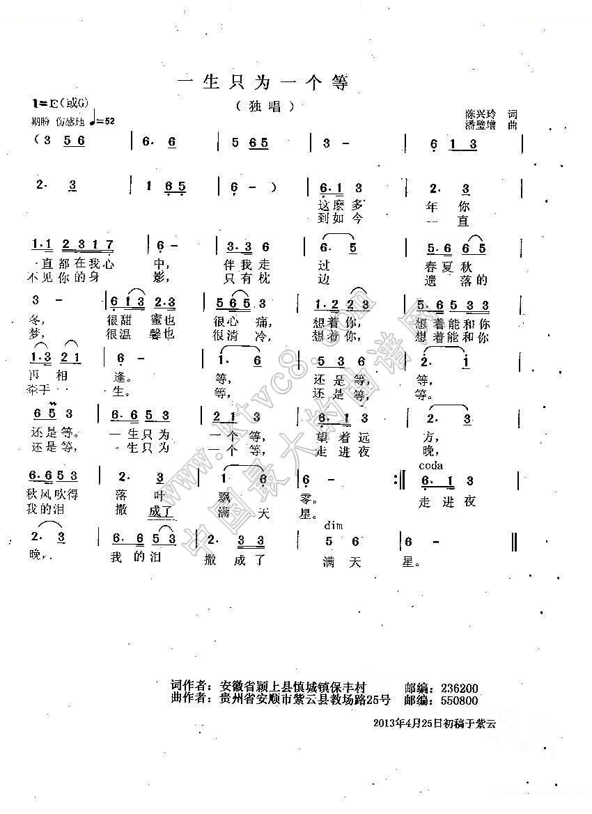 一生只为一个等 