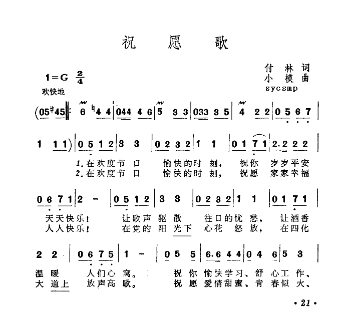 祝愿歌-罗天婵