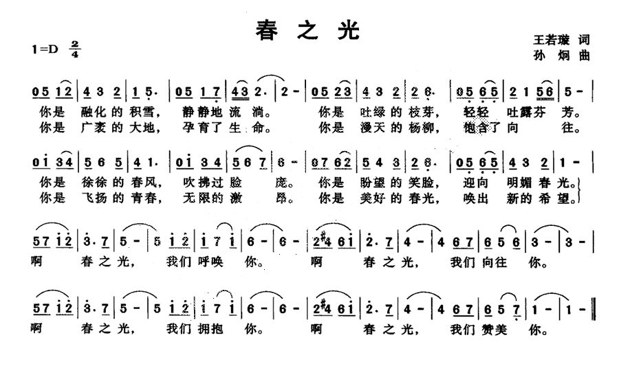 春之光
