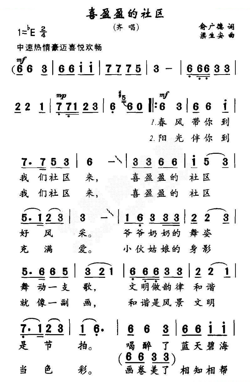 喜盈盈的社区