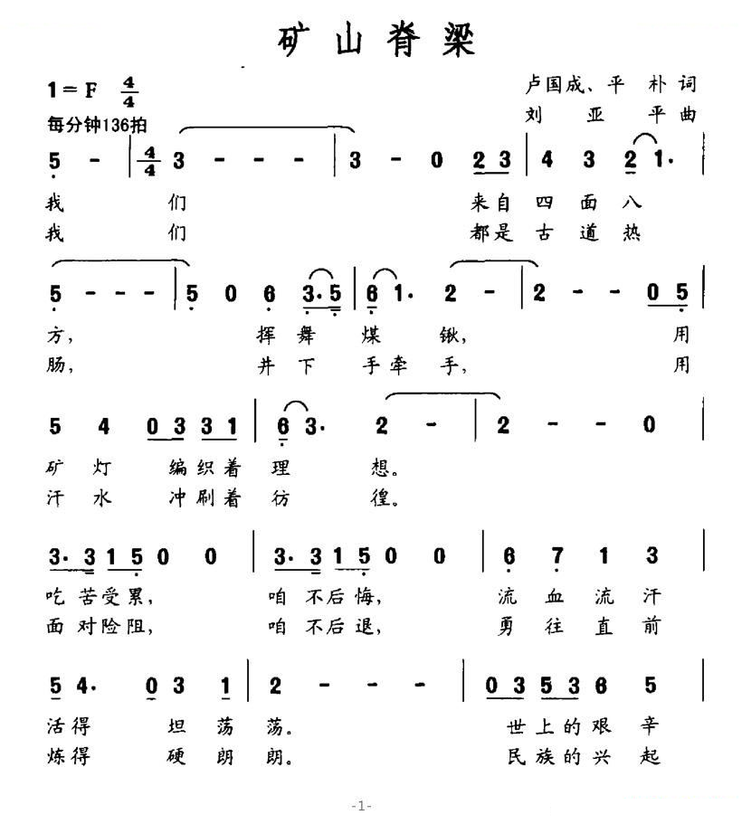 矿山脊梁