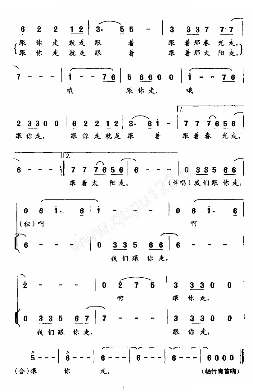 跟你走