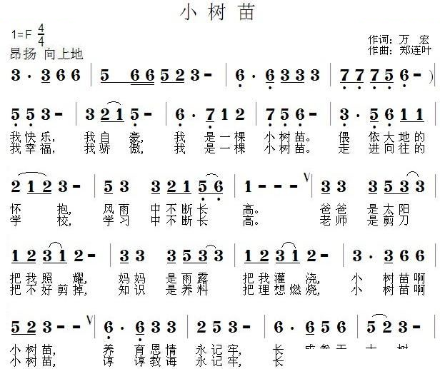小树苗
