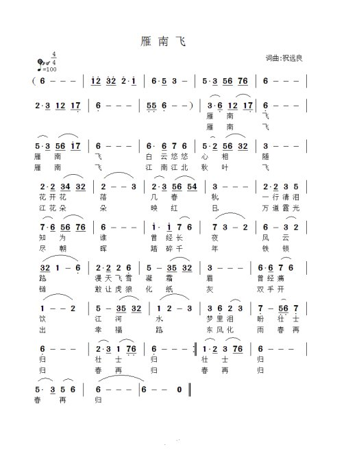 雁南飞