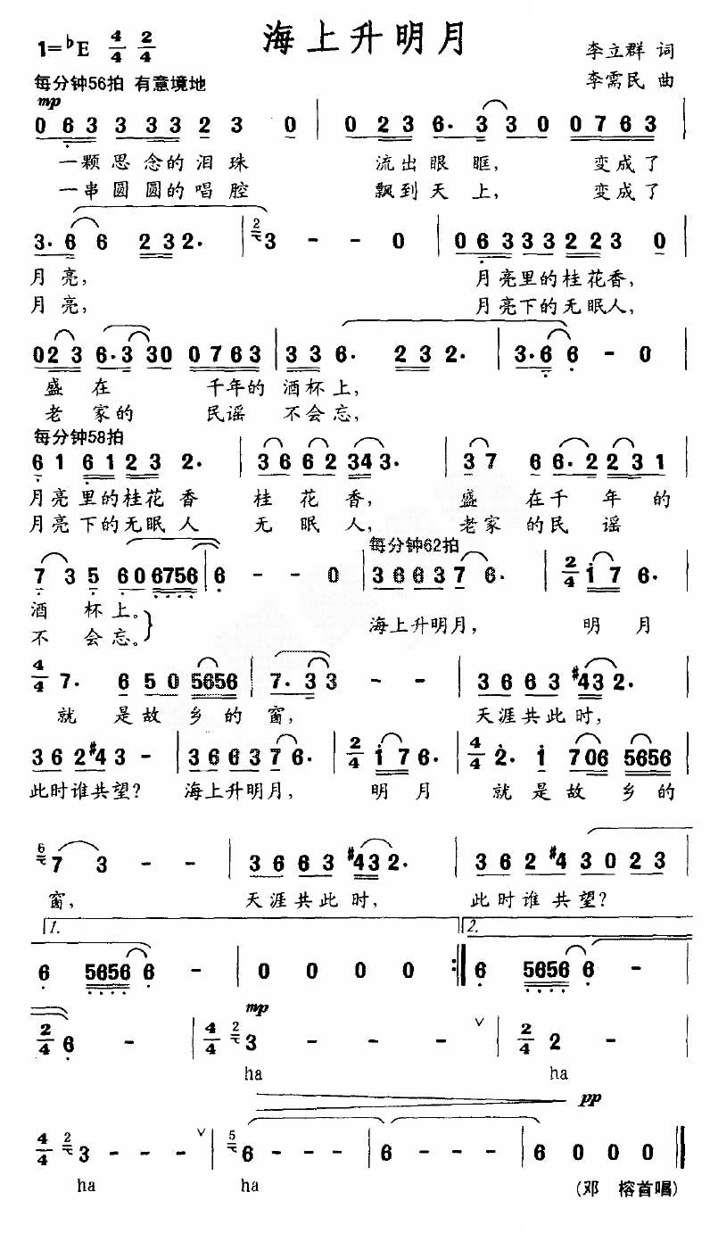 海上升明月