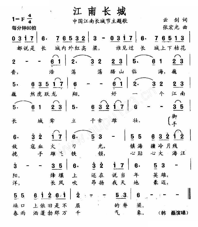 江南长城（中国江南长城节主题歌）