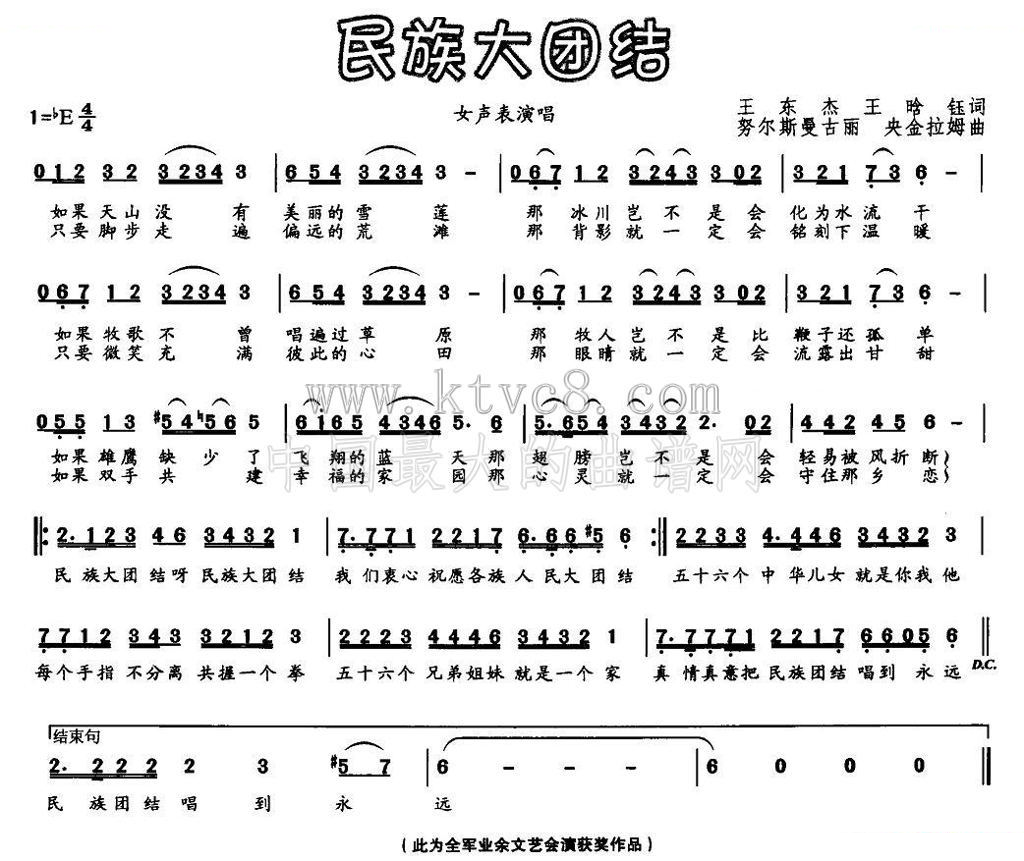 民族大团结 