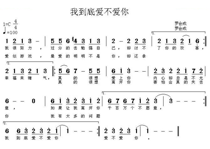 我到底爱不爱你