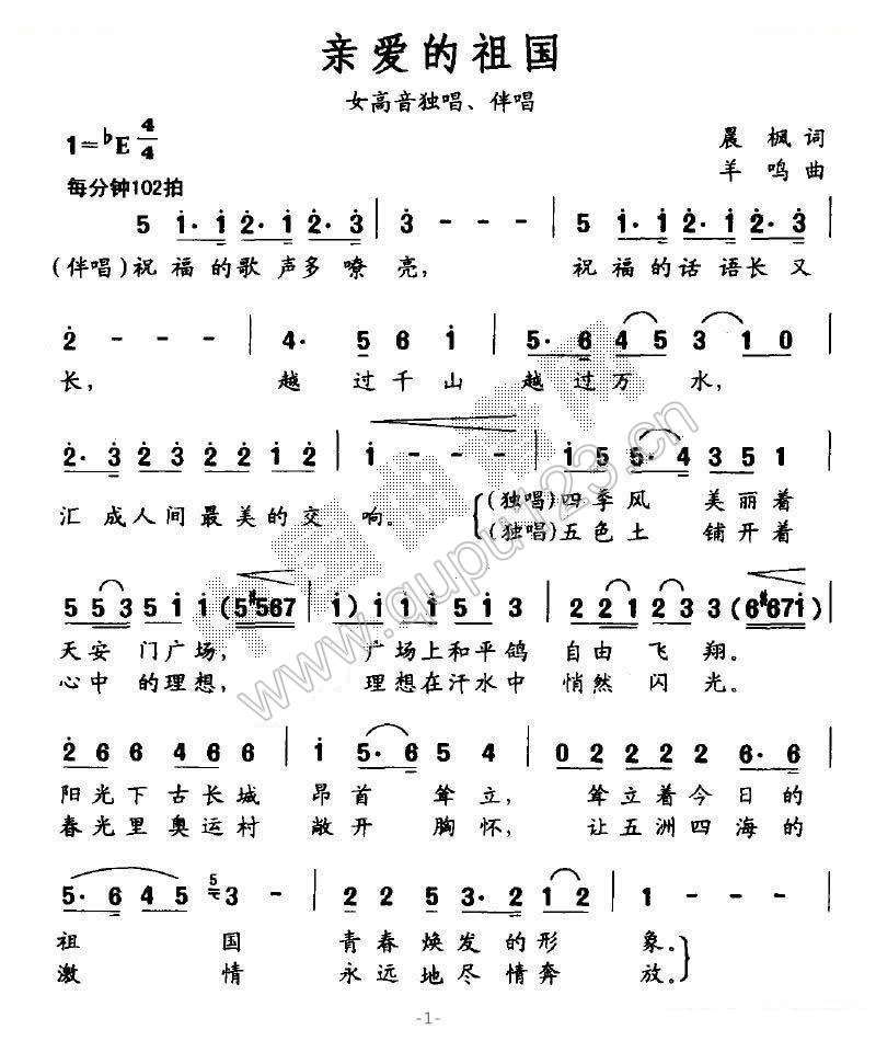 亲爱的祖国（晨枫词 羊鸣曲）