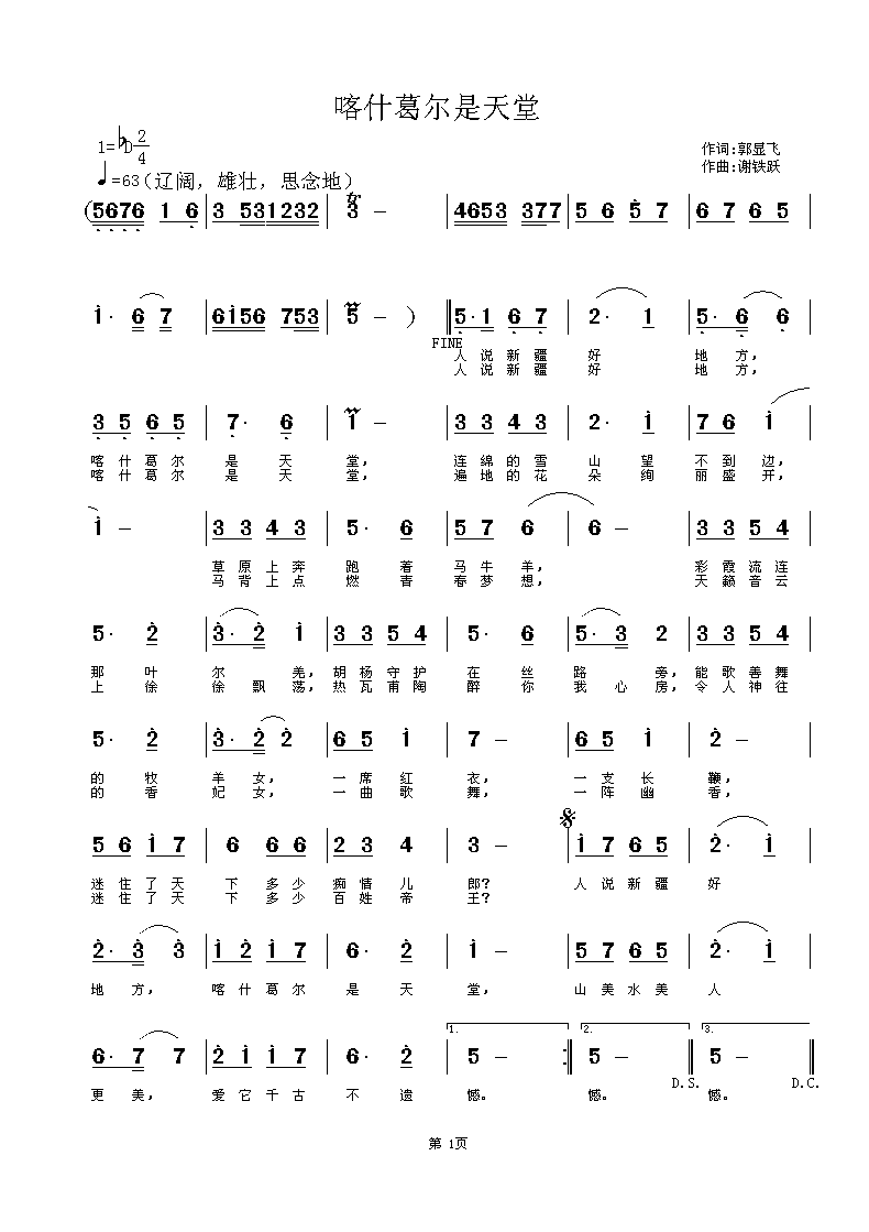 喀什葛尔是天堂