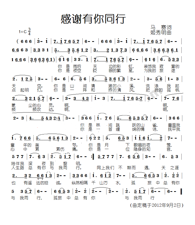 感谢有你同行