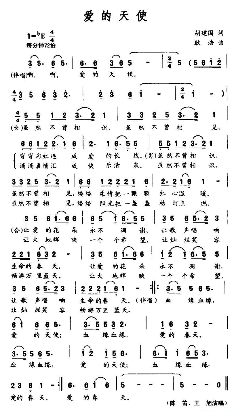 爱的天使（胡建国词 耿浩曲）