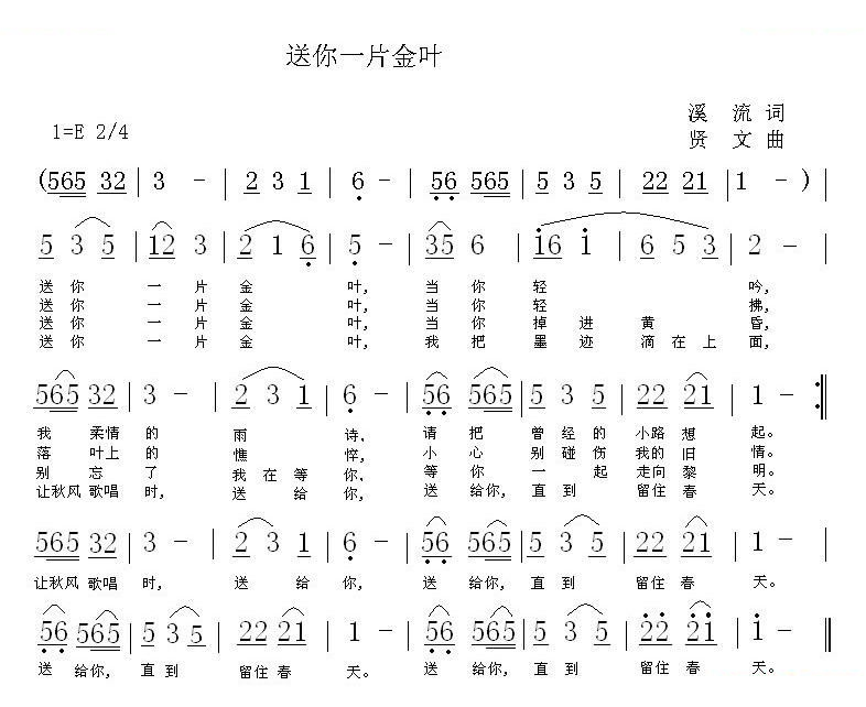 送你一片金叶